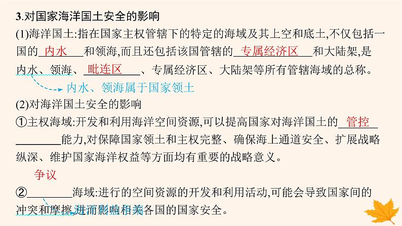 备战2025届高考地理一轮总复习第4篇资源环境与国家安全第18章资源安全与国家安全第4讲海洋空间资源开发与国家安全课件第8页