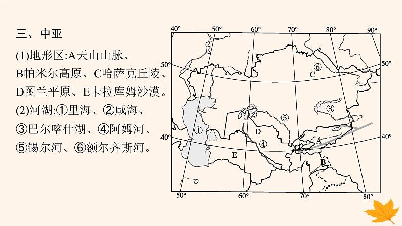 备战2025届高考地理一轮总复习第5篇区域地理第21章世界地理第1讲世界主要地区课件07