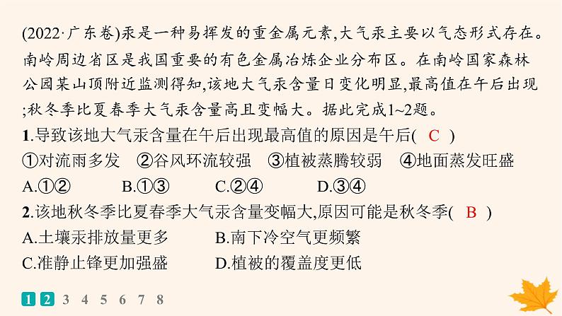 备战2025届高考地理一轮总复习第4篇资源环境与国家安全第19章环境安全与国家安全高考专项练课件02