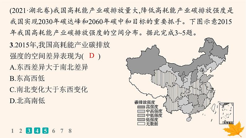 备战2025届高考地理一轮总复习第4篇资源环境与国家安全第19章环境安全与国家安全高考专项练课件04