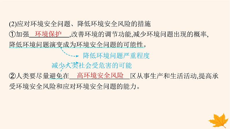 备战2025届高考地理一轮总复习第4篇资源环境与国家安全第19章环境安全与国家安全第1讲环境安全对国家安全的影响环境污染与国家安全课件07