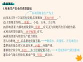 备战2025届高考地理一轮总复习第4篇资源环境与国家安全第18章资源安全与国家安全第3讲中国的耕地资源与粮食安全课件