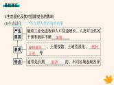 备战2025届高考地理一轮总复习第4篇资源环境与国家安全第19章环境安全与国家安全第2讲生态保护与国家安全课件