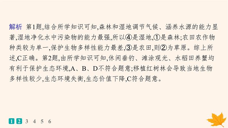 备战2025届高考地理一轮总复习第4篇资源环境与国家安全第17章自然环境与人类社会高考专项练课件03