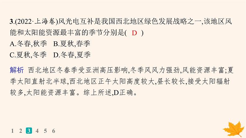 备战2025届高考地理一轮总复习第4篇资源环境与国家安全第17章自然环境与人类社会高考专项练课件04