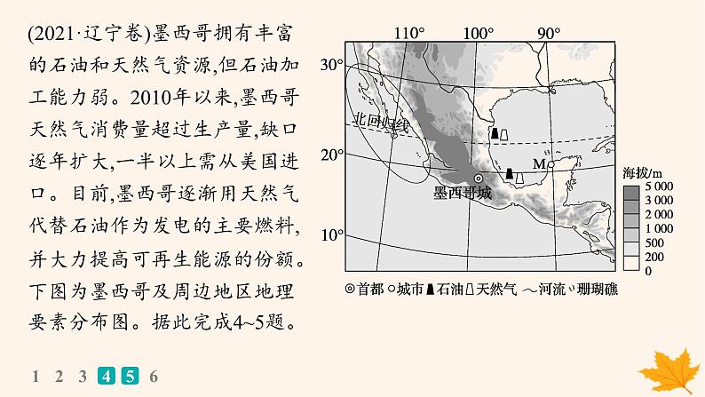 备战2025届高考地理一轮总复习第4篇资源环境与国家安全第17章自然环境与人类社会高考专项练课件05