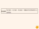 备战2025届高考地理一轮总复习第5篇区域地理第22章中国地理第2讲中国地理分区课件