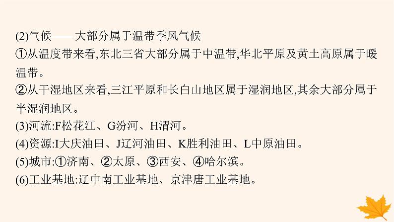 备战2025届高考地理一轮总复习第5篇区域地理第22章中国地理第2讲中国地理分区课件06