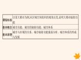 备战2025届高考地理一轮总复习第3篇区域发展第15章城市产业与区域发展第1讲城市的辐射功能课件