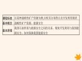 备战2025届高考地理一轮总复习第4篇资源环境与国家安全第18章资源安全与国家安全第2讲中国的能源安全课件