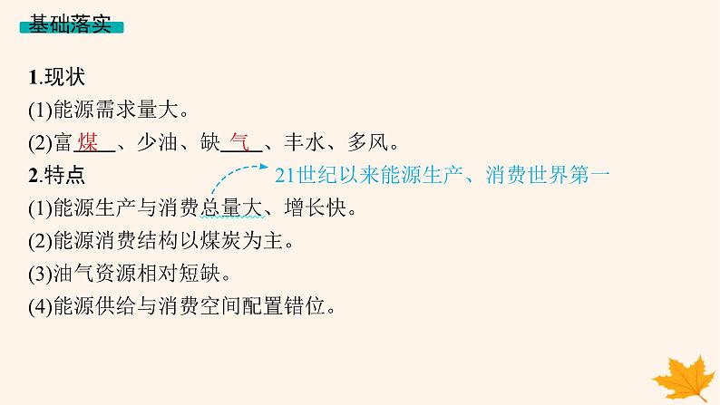 备战2025届高考地理一轮总复习第4篇资源环境与国家安全第18章资源安全与国家安全第2讲中国的能源安全课件05