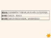 备战2025届高考地理一轮总复习第4篇资源环境与国家安全第18章资源安全与国家安全第1讲资源安全对国家安全的影响课件