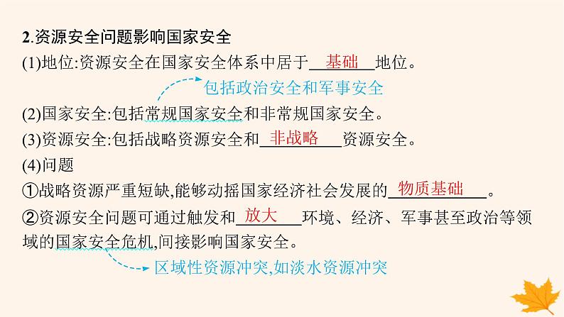 备战2025届高考地理一轮总复习第4篇资源环境与国家安全第18章资源安全与国家安全第1讲资源安全对国家安全的影响课件06