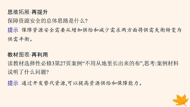 备战2025届高考地理一轮总复习第4篇资源环境与国家安全第18章资源安全与国家安全第1讲资源安全对国家安全的影响课件08