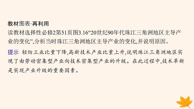 备战2025届高考地理一轮总复习第3篇区域发展第15章城市产业与区域发展第2讲地区产业结构变化课件08