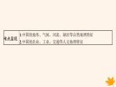 备战2025届高考地理一轮总复习第5篇区域地理第22章中国地理第1讲中国地理概况课件
