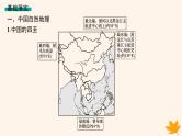 备战2025届高考地理一轮总复习第5篇区域地理第22章中国地理第1讲中国地理概况课件