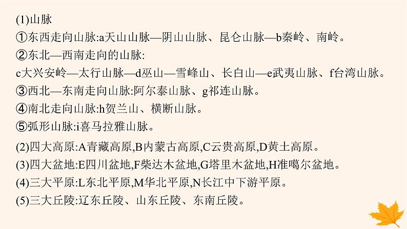 备战2025届高考地理一轮总复习第5篇区域地理第22章中国地理第1讲中国地理概况课件07