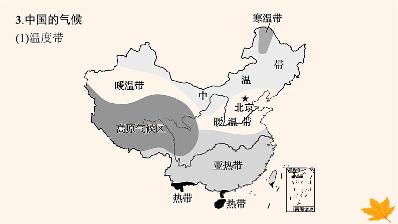 备战2025届高考地理一轮总复习第5篇区域地理第22章中国地理第1讲中国地理概况课件08