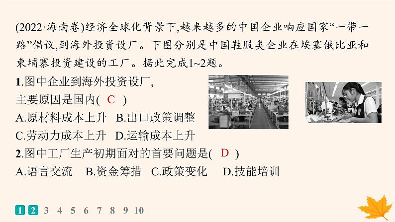 备战2025届高考地理一轮总复习第3篇区域发展第16章区际联系与区域协调发展高考专项练课件02