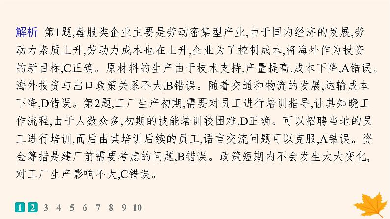 备战2025届高考地理一轮总复习第3篇区域发展第16章区际联系与区域协调发展高考专项练课件03