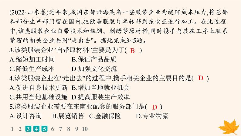 备战2025届高考地理一轮总复习第3篇区域发展第16章区际联系与区域协调发展高考专项练课件04