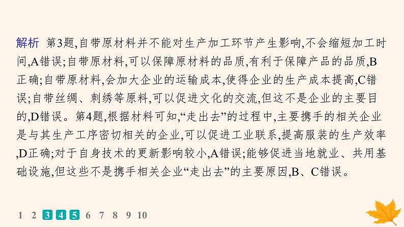 备战2025届高考地理一轮总复习第3篇区域发展第16章区际联系与区域协调发展高考专项练课件05