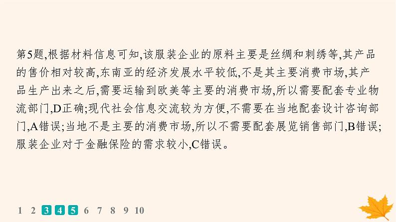 备战2025届高考地理一轮总复习第3篇区域发展第16章区际联系与区域协调发展高考专项练课件06