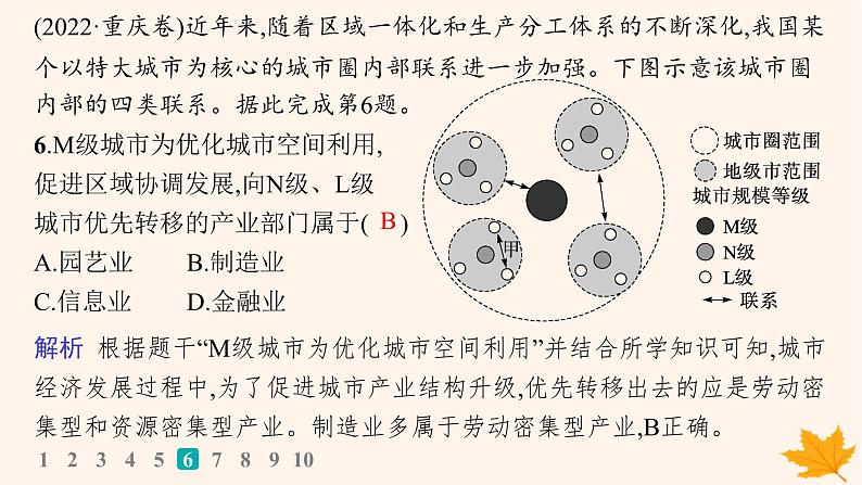 备战2025届高考地理一轮总复习第3篇区域发展第16章区际联系与区域协调发展高考专项练课件07