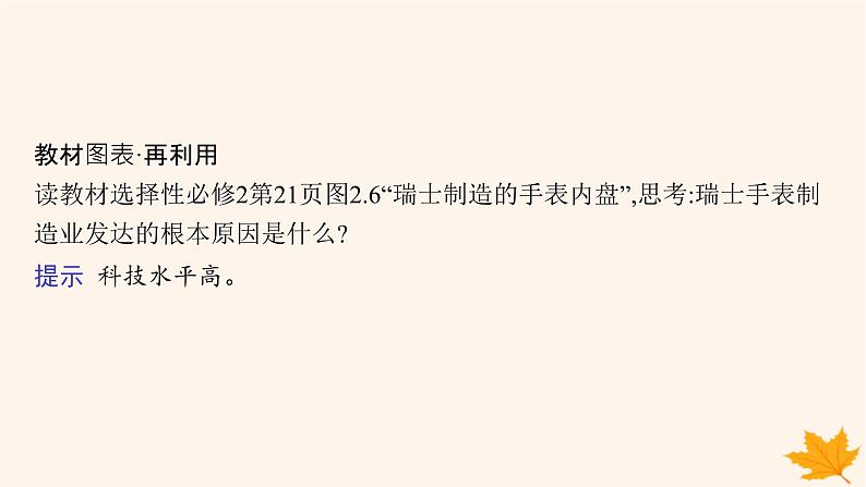 备战2025届高考地理一轮总复习第3篇区域发展第14章资源环境与区域发展第1讲区域发展的自然环境基础课件08