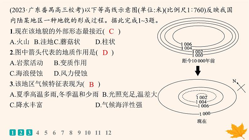 备战2025届高考地理一轮总复习第1篇自然地理第1章地理基础必备课时规范练2等高线地形图的判读与应用课件02