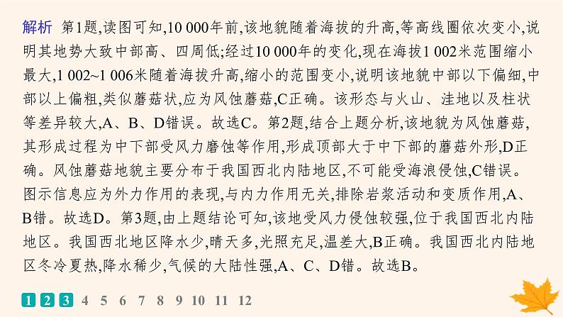 备战2025届高考地理一轮总复习第1篇自然地理第1章地理基础必备课时规范练2等高线地形图的判读与应用课件03