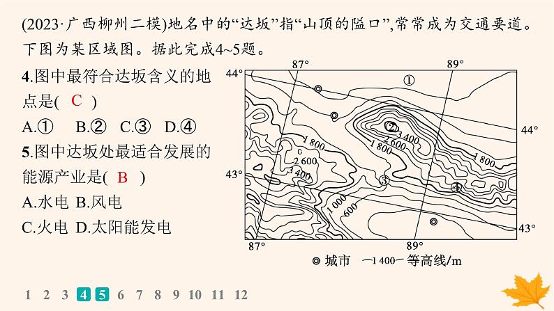 备战2025届高考地理一轮总复习第1篇自然地理第1章地理基础必备课时规范练2等高线地形图的判读与应用课件04