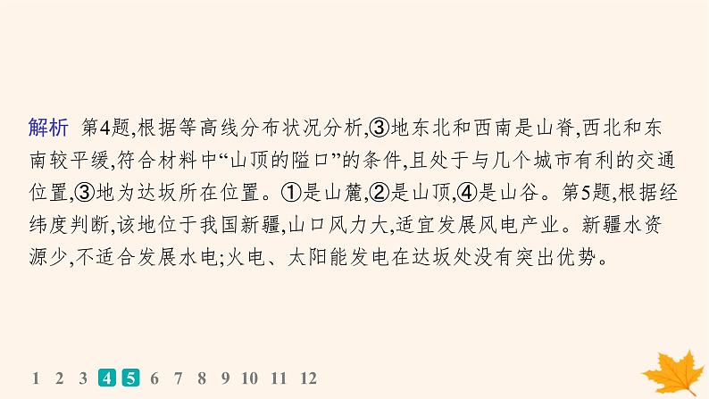 备战2025届高考地理一轮总复习第1篇自然地理第1章地理基础必备课时规范练2等高线地形图的判读与应用课件05