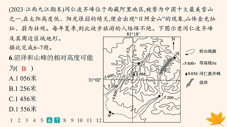 备战2025届高考地理一轮总复习第1篇自然地理第1章地理基础必备课时规范练2等高线地形图的判读与应用课件06