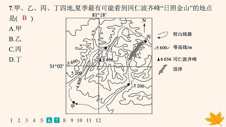 备战2025届高考地理一轮总复习第1篇自然地理第1章地理基础必备课时规范练2等高线地形图的判读与应用课件07