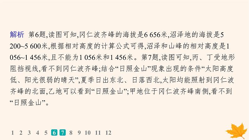 备战2025届高考地理一轮总复习第1篇自然地理第1章地理基础必备课时规范练2等高线地形图的判读与应用课件08