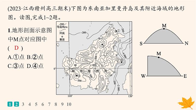 备战2025届高考地理一轮总复习第1篇自然地理第1章地理基础必备课时规范练3地形剖面图及地貌观察课件02