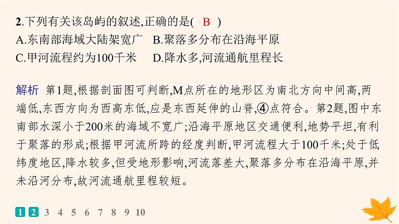 备战2025届高考地理一轮总复习第1篇自然地理第1章地理基础必备课时规范练3地形剖面图及地貌观察课件03