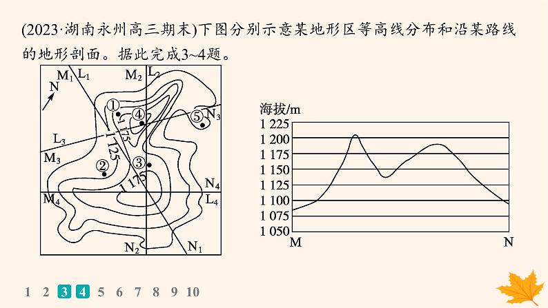 备战2025届高考地理一轮总复习第1篇自然地理第1章地理基础必备课时规范练3地形剖面图及地貌观察课件04