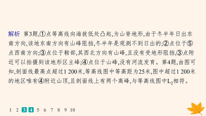 备战2025届高考地理一轮总复习第1篇自然地理第1章地理基础必备课时规范练3地形剖面图及地貌观察课件06