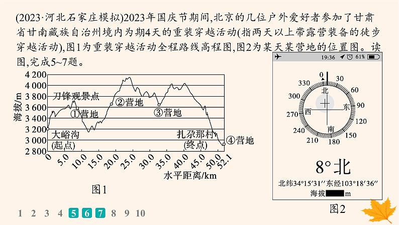 备战2025届高考地理一轮总复习第1篇自然地理第1章地理基础必备课时规范练3地形剖面图及地貌观察课件07