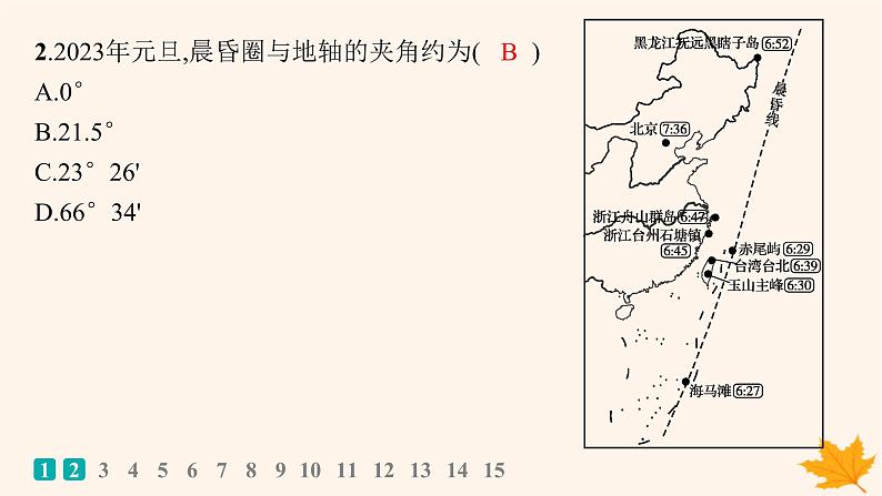 备战2025届高考地理一轮总复习第1篇自然地理第2章宇宙中的地球课时规范练8昼夜交替与时差沿地表水平运动物体的运动方向的偏转课件03