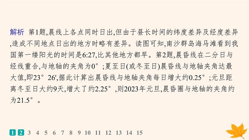 备战2025届高考地理一轮总复习第1篇自然地理第2章宇宙中的地球课时规范练8昼夜交替与时差沿地表水平运动物体的运动方向的偏转课件04