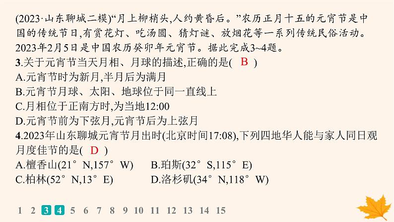 备战2025届高考地理一轮总复习第1篇自然地理第2章宇宙中的地球课时规范练8昼夜交替与时差沿地表水平运动物体的运动方向的偏转课件05