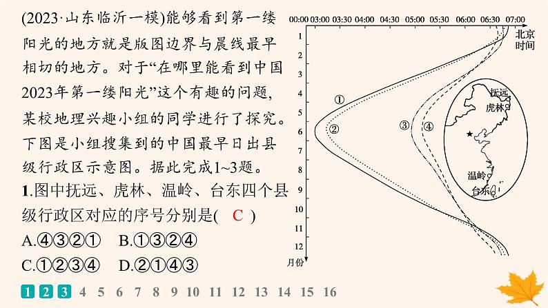 备战2025届高考地理一轮总复习第1篇自然地理第2章宇宙中的地球课时规范练9昼夜长短的变化课件第2页