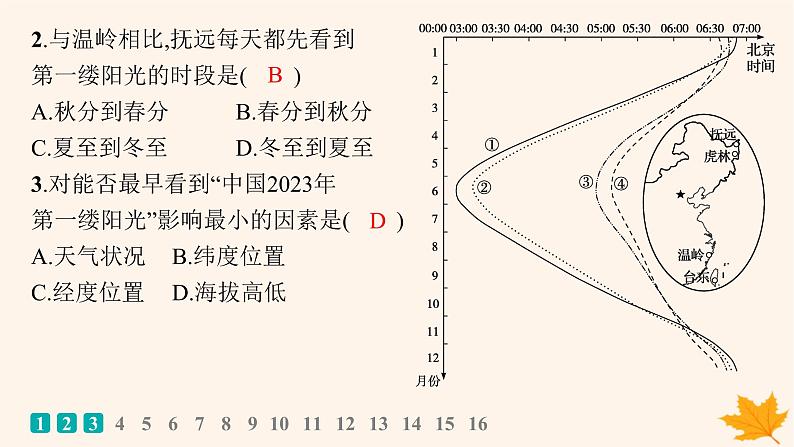 备战2025届高考地理一轮总复习第1篇自然地理第2章宇宙中的地球课时规范练9昼夜长短的变化课件第3页