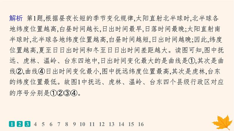 备战2025届高考地理一轮总复习第1篇自然地理第2章宇宙中的地球课时规范练9昼夜长短的变化课件第4页