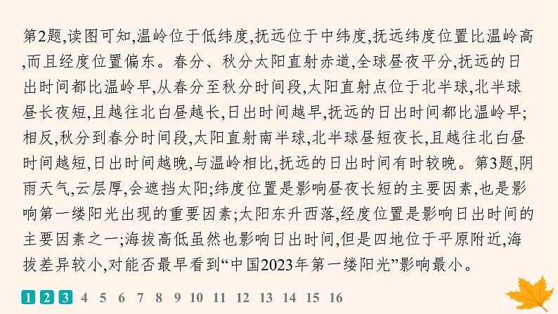 备战2025届高考地理一轮总复习第1篇自然地理第2章宇宙中的地球课时规范练9昼夜长短的变化课件第5页