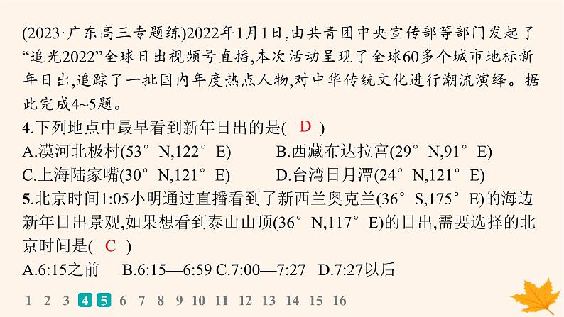 备战2025届高考地理一轮总复习第1篇自然地理第2章宇宙中的地球课时规范练9昼夜长短的变化课件第6页